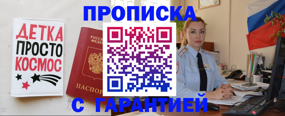 прописка от собственника в Партизанске