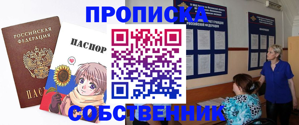 прописка регистрация в Партизанске