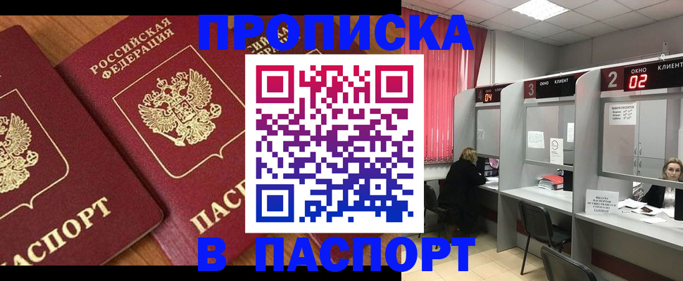 где прописаться в Партизанске